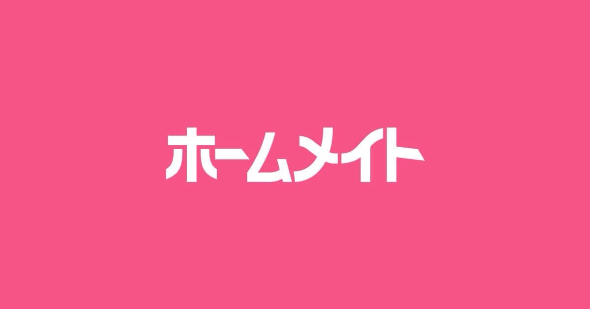 ホームメイト